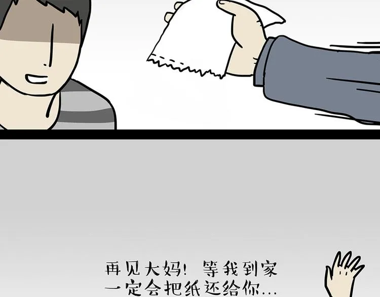 第45话 点开直播：运输一坨屎 第10页