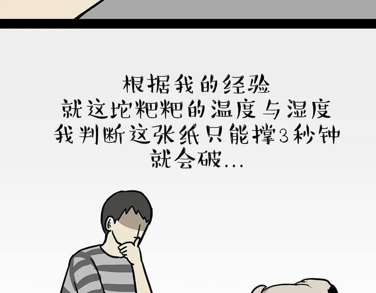 第45话 点开直播：运输一坨屎 第13页