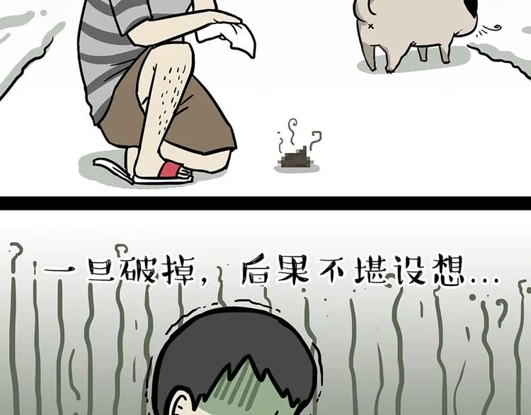 第45话 点开直播：运输一坨屎 第14页