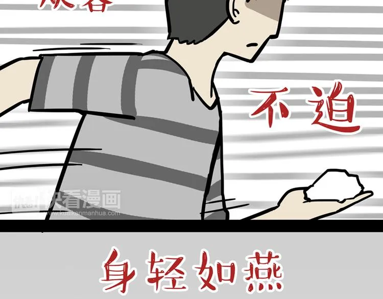 第45话 点开直播：运输一坨屎 第24页