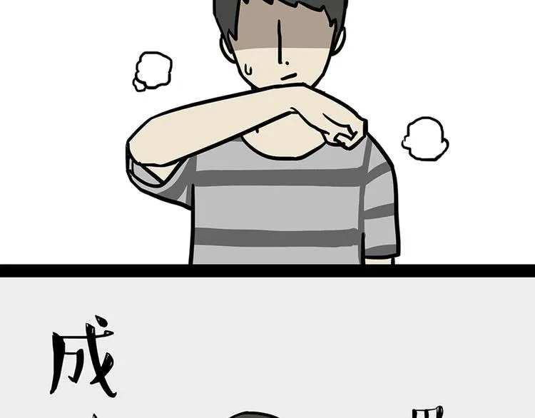 第45话 点开直播：运输一坨屎 第46页