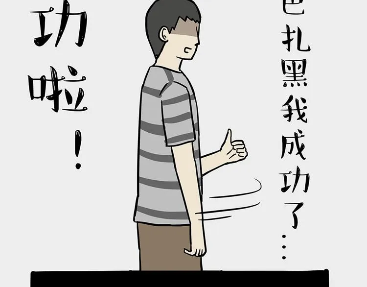 第45话 点开直播：运输一坨屎 第47页
