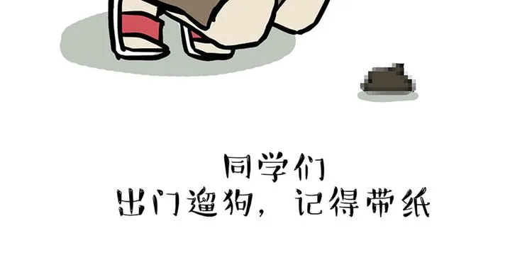 第45话 点开直播：运输一坨屎 第53页