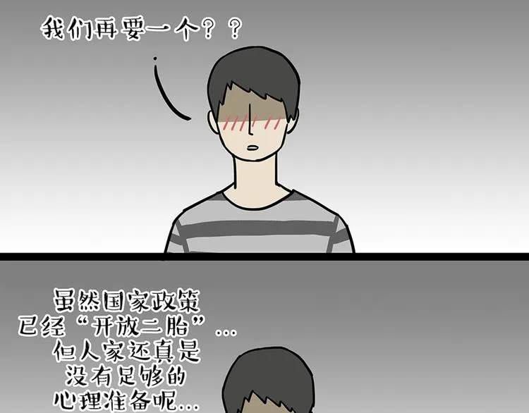 第46话 感觉自己失宠了（上） 第2页