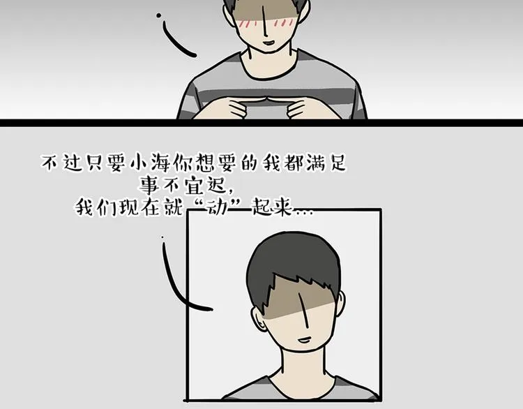 第46话 感觉自己失宠了（上） 第3页