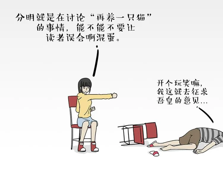 第46话 感觉自己失宠了（上） 第5页