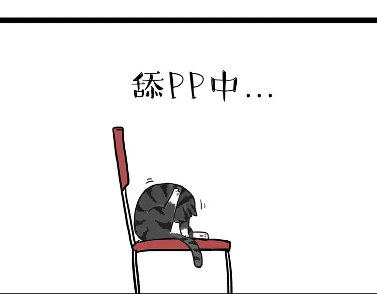 第46话 感觉自己失宠了（上） 第6页