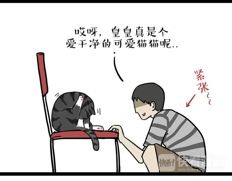第46话 感觉自己失宠了（上） 第7页