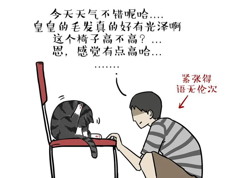 第46话 感觉自己失宠了（上） 第8页