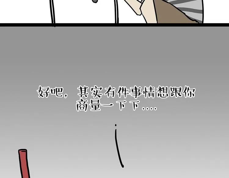 第46话 感觉自己失宠了（上） 第10页