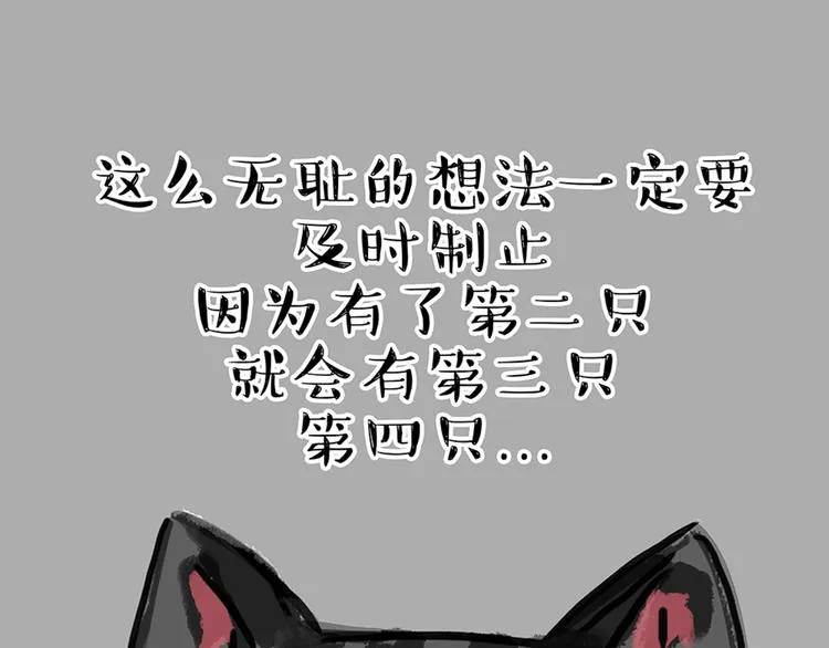 第46话 感觉自己失宠了（上） 第19页