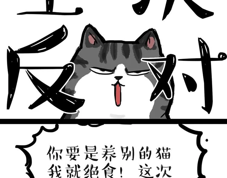 第46话 感觉自己失宠了（上） 第23页
