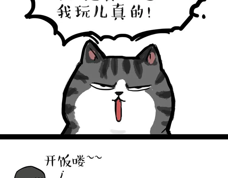 第46话 感觉自己失宠了（上） 第24页