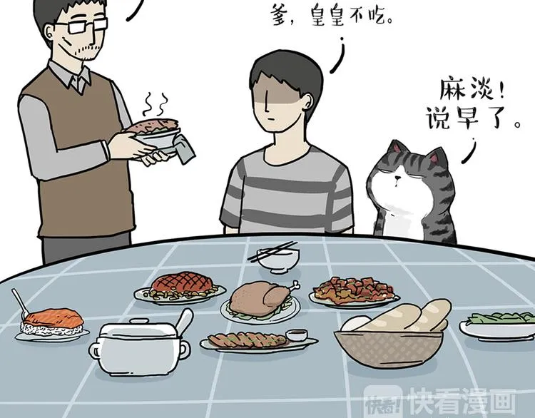 第46话 感觉自己失宠了（上） 第25页
