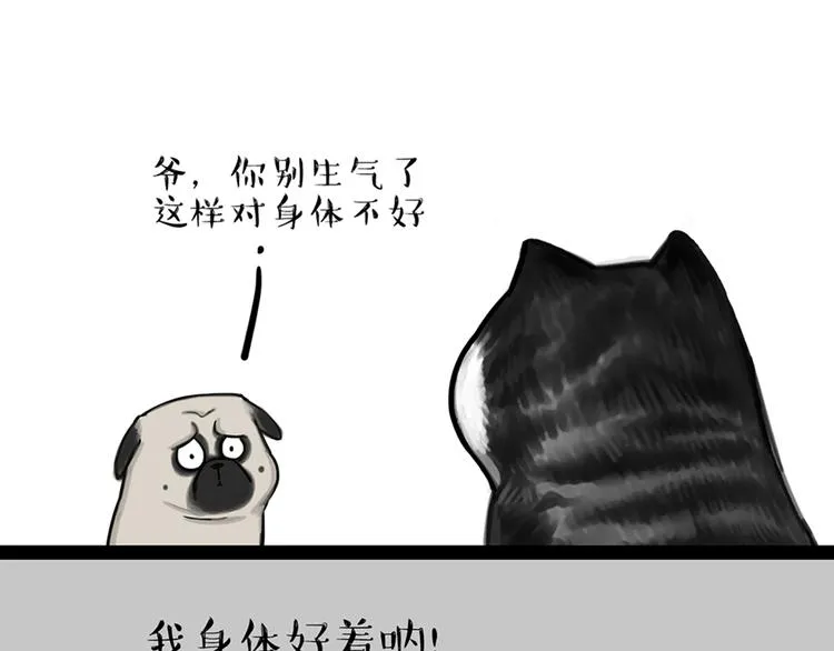 第46话 感觉自己失宠了（上） 第27页