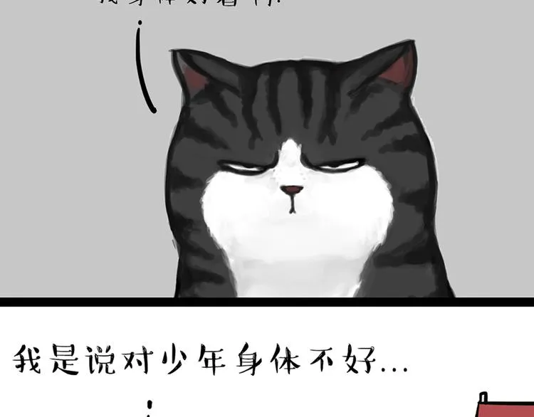 第46话 感觉自己失宠了（上） 第28页