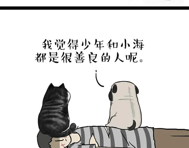 第46话 感觉自己失宠了（上） 第31页