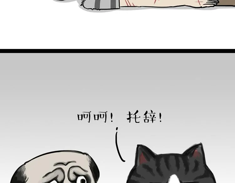 第46话 感觉自己失宠了（上） 第34页