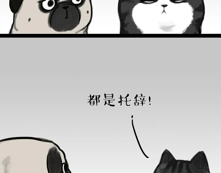 第46话 感觉自己失宠了（上） 第35页