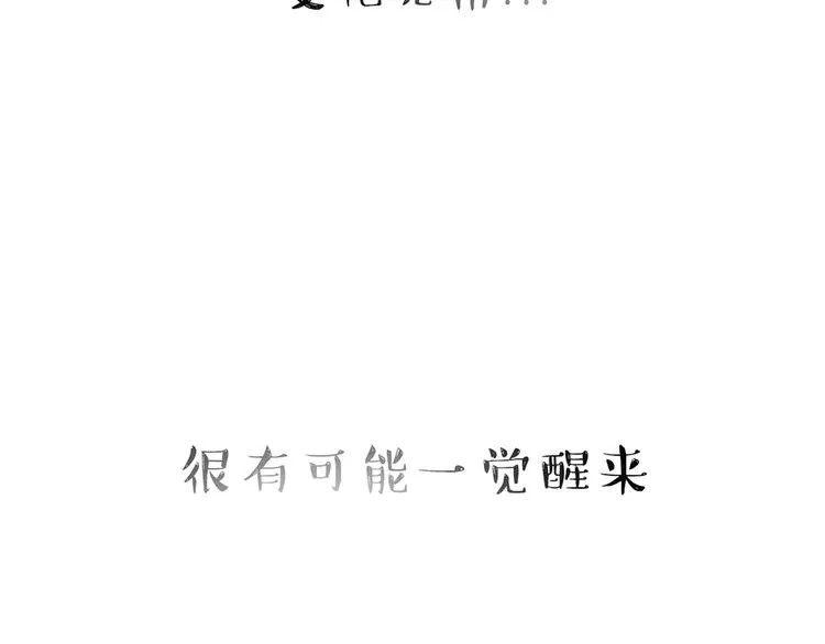 第47话 感觉自己失宠了（中） 第3页