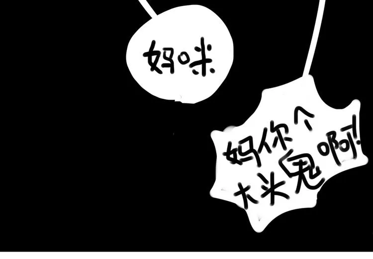 第47话 感觉自己失宠了（中） 第14页