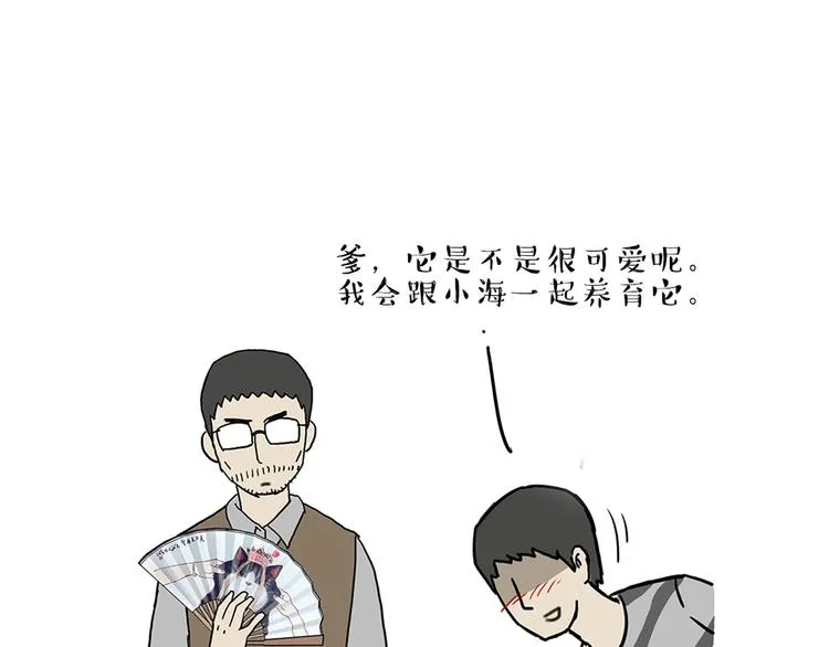 第47话 感觉自己失宠了（中） 第15页