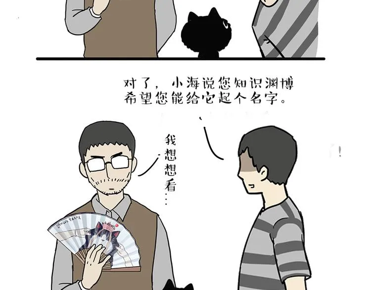 第47话 感觉自己失宠了（中） 第16页