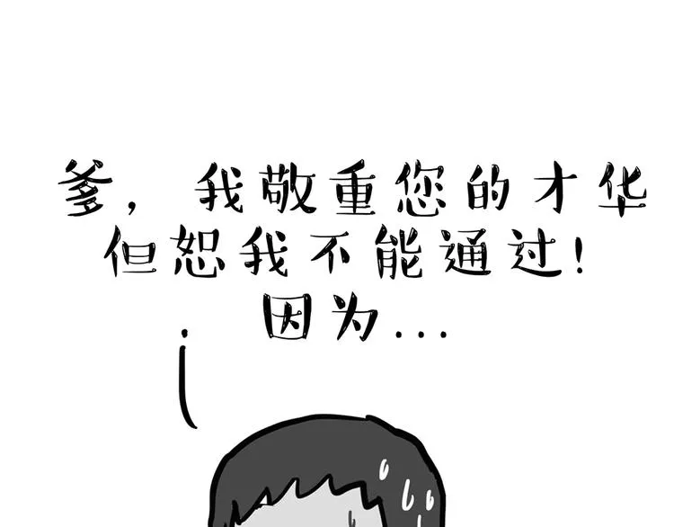 第47话 感觉自己失宠了（中） 第23页