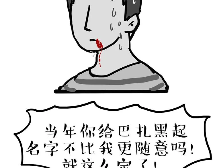 第47话 感觉自己失宠了（中） 第24页