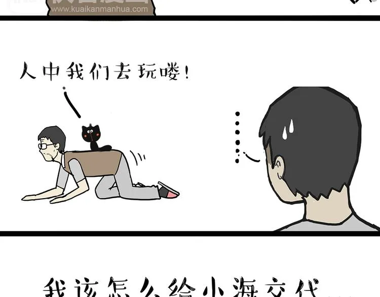 第47话 感觉自己失宠了（中） 第26页