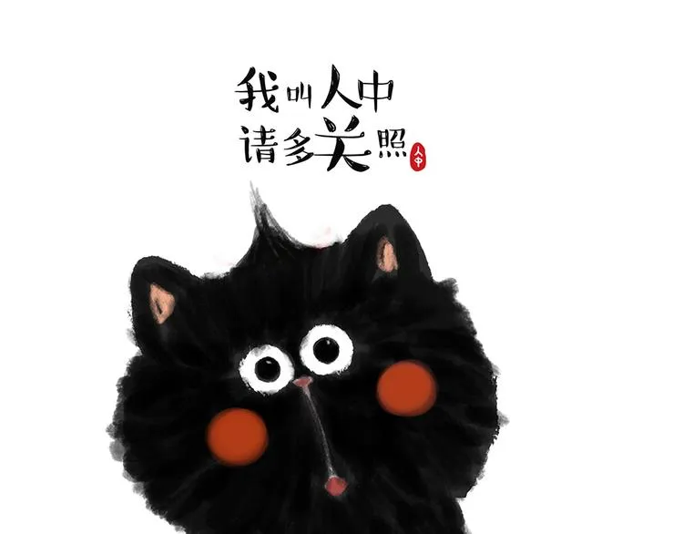第48话 感觉自己失宠了（下） 第1页