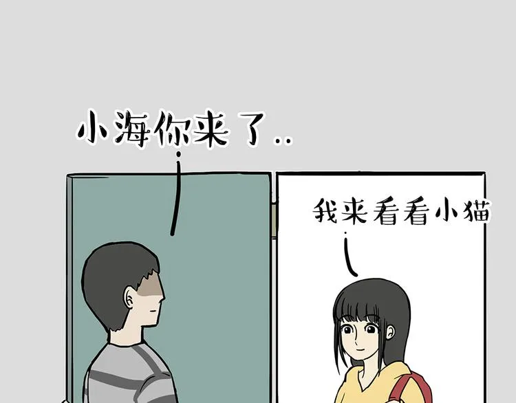第48话 感觉自己失宠了（下） 第3页