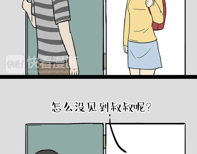 第48话 感觉自己失宠了（下） 第4页