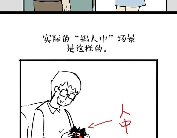 第48话 感觉自己失宠了（下） 第7页