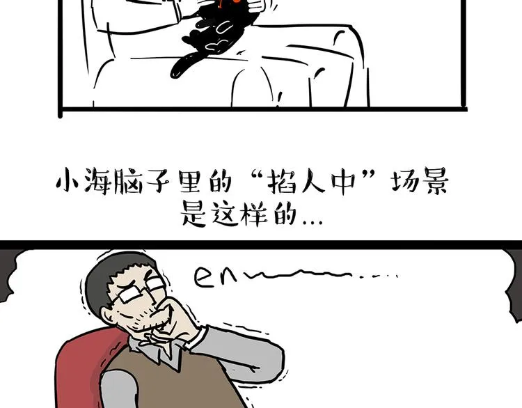 第48话 感觉自己失宠了（下） 第8页