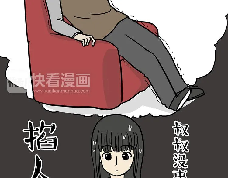 第48话 感觉自己失宠了（下） 第9页