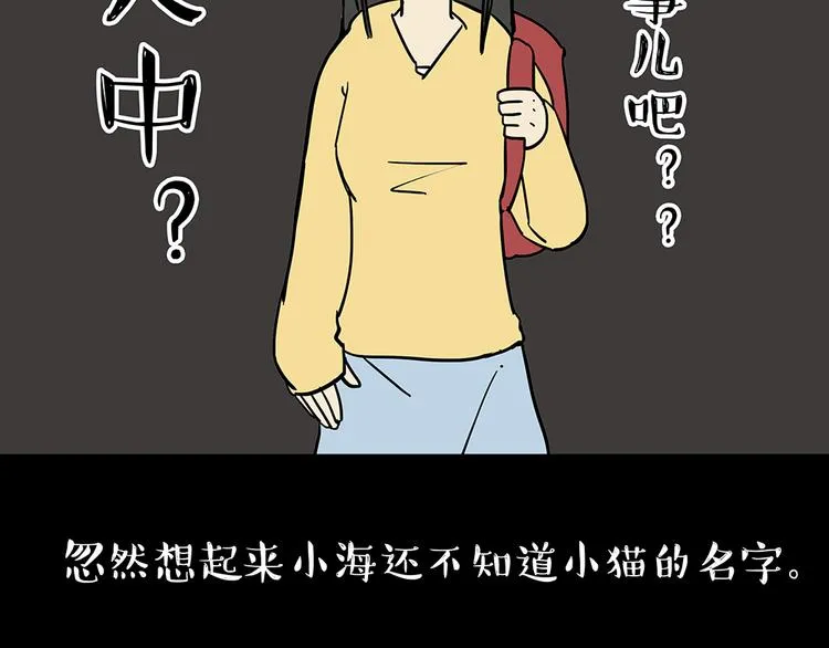 第48话 感觉自己失宠了（下） 第10页