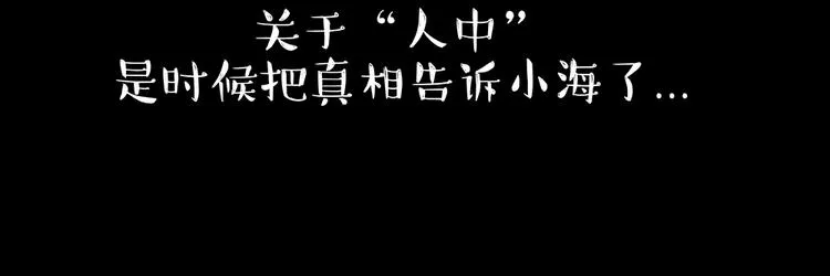 第48话 感觉自己失宠了（下） 第11页