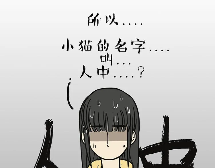 第48话 感觉自己失宠了（下） 第12页