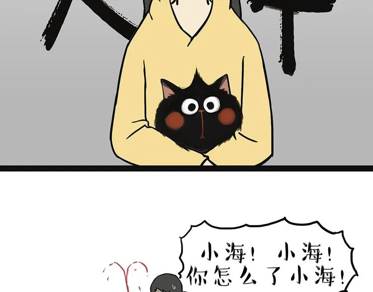 第48话 感觉自己失宠了（下） 第13页