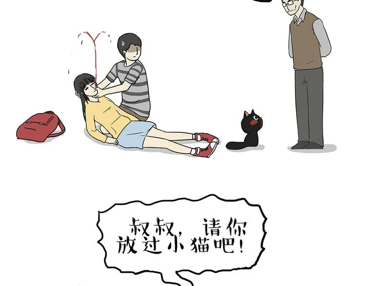 第48话 感觉自己失宠了（下） 第15页