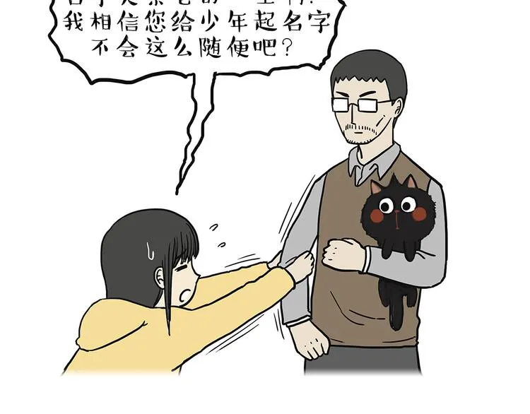 第48话 感觉自己失宠了（下） 第17页