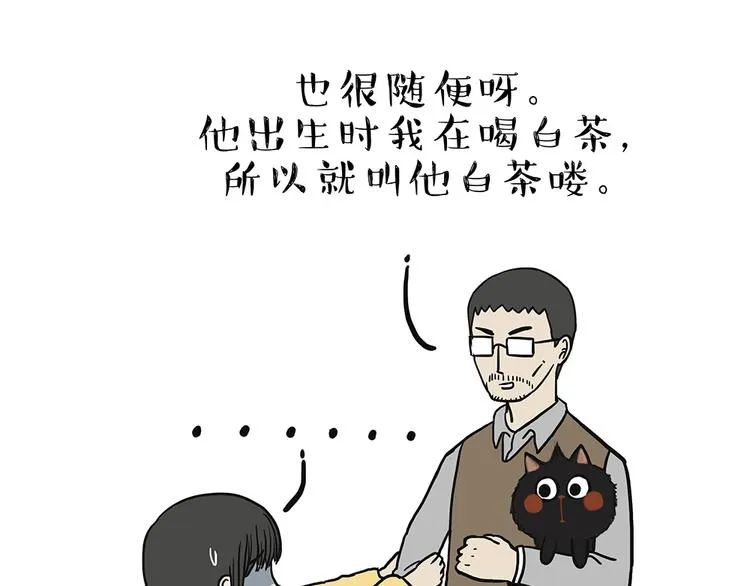 第48话 感觉自己失宠了（下） 第18页