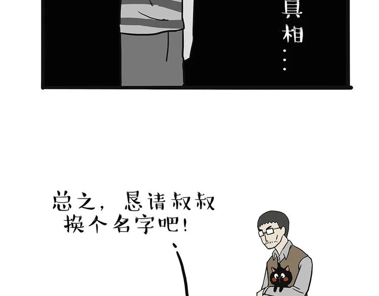 第48话 感觉自己失宠了（下） 第21页