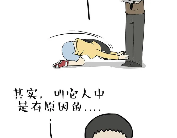 第48话 感觉自己失宠了（下） 第22页