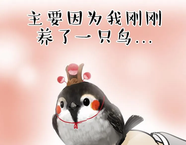 第48话 感觉自己失宠了（下） 第24页