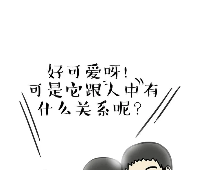 第48话 感觉自己失宠了（下） 第26页