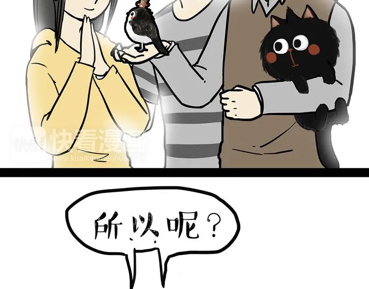 第48话 感觉自己失宠了（下） 第29页