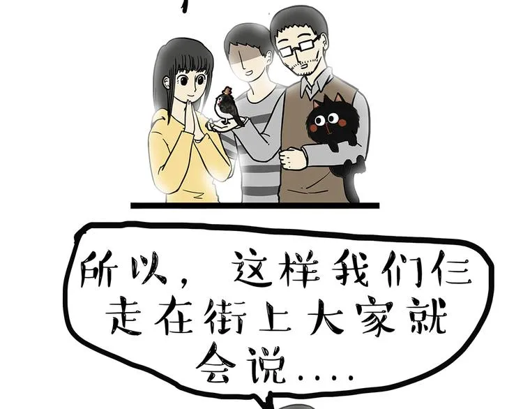 第48话 感觉自己失宠了（下） 第30页
