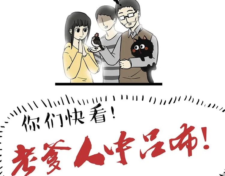 第48话 感觉自己失宠了（下） 第31页